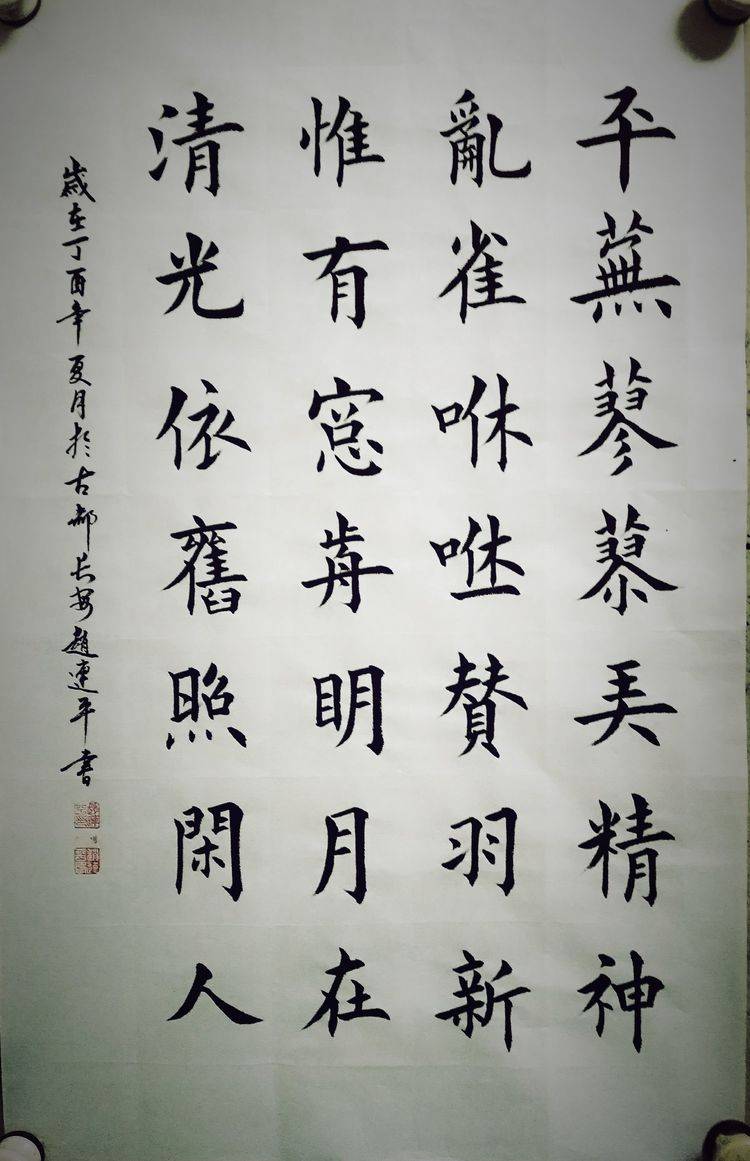 赵连平书法作品赏析