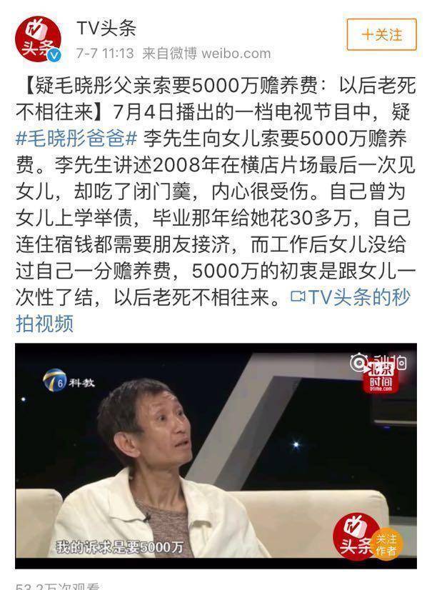 毛晓彤的父亲要筹款扳倒女儿,网友纷纷进行谴责,心疼毛晓彤_赡养_母亲