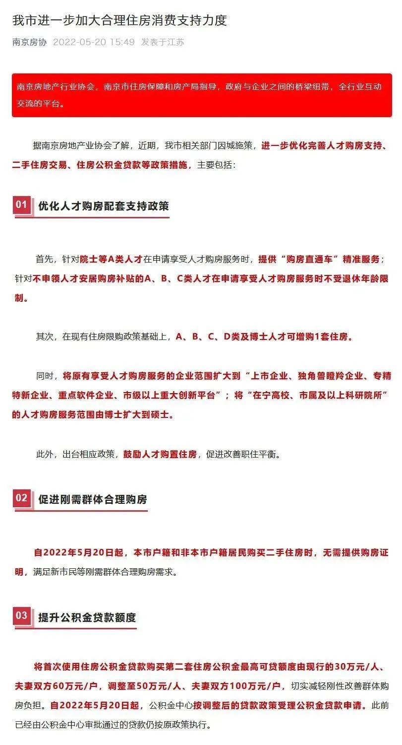 南京“取消二手房限购”政策,被紧急叫停!_手机搜狐网