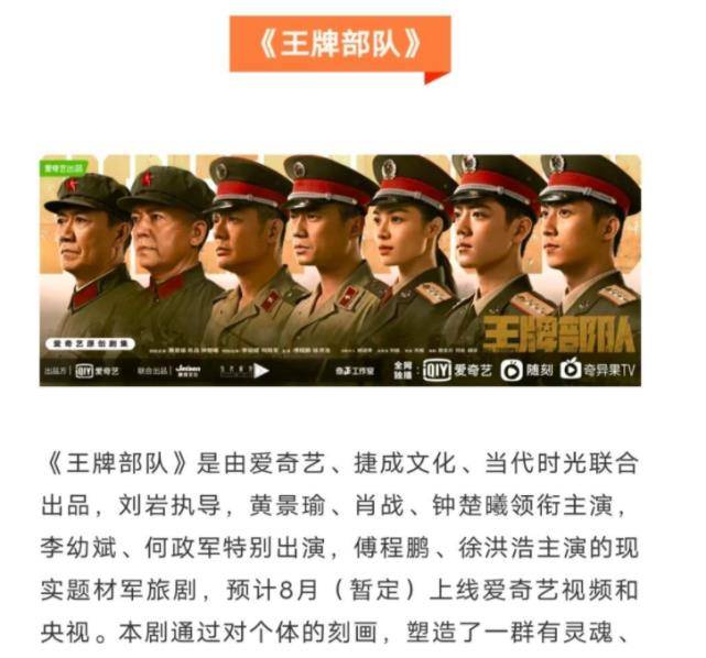 《王牌部队》的招商方案中显示《王牌部队》是一部主创班底强劲,全民