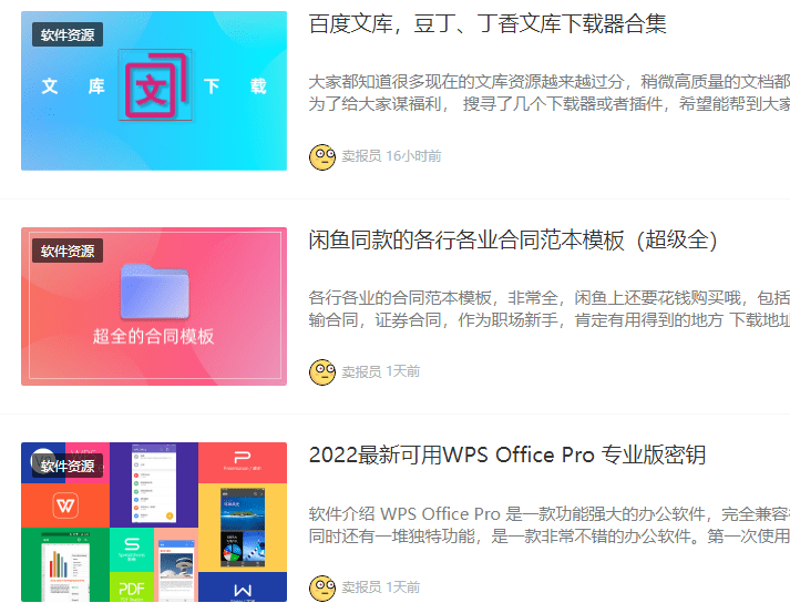 原创线报资源站真的有用吗？