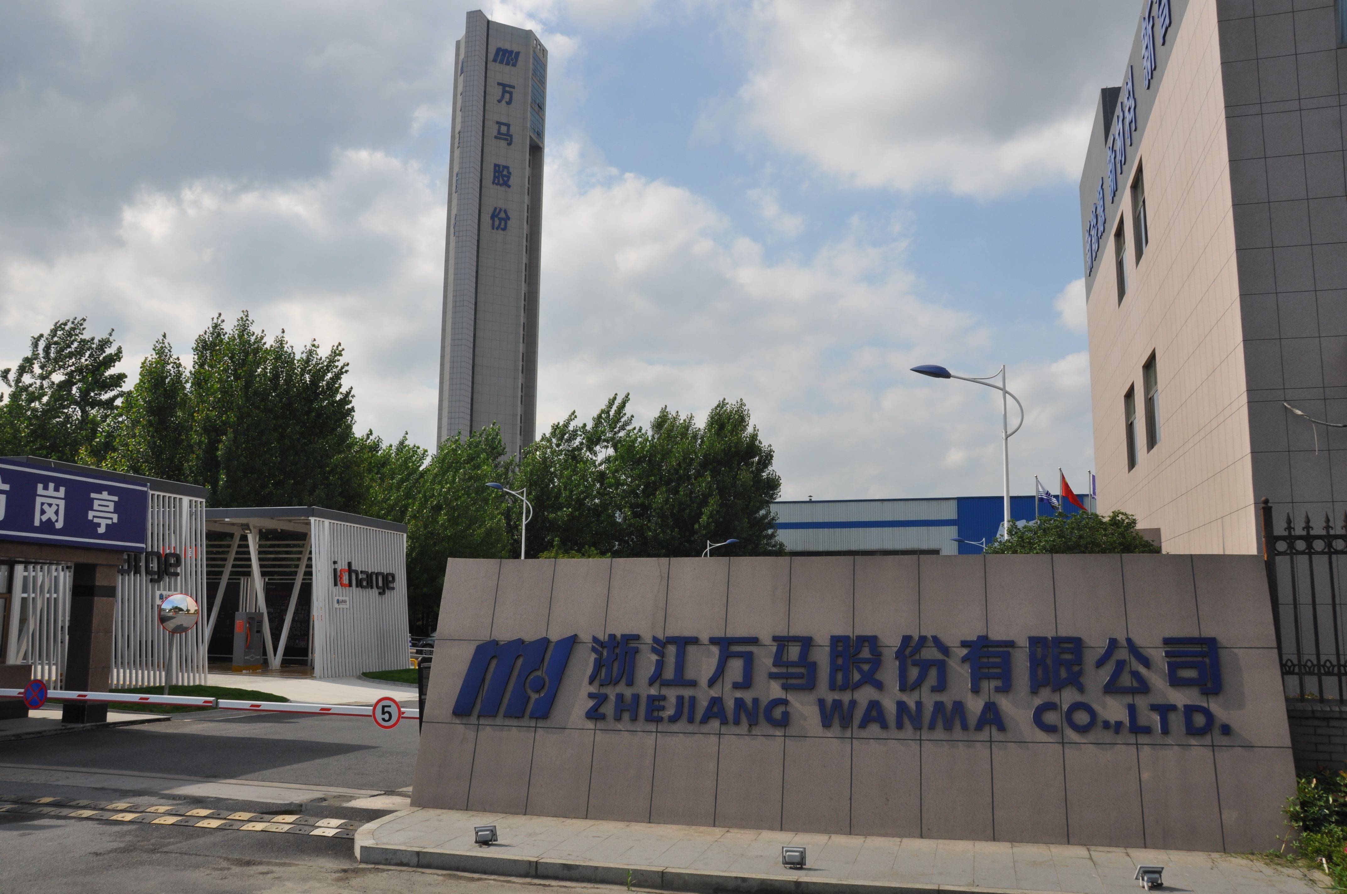 原创万马股份携手万华化学打造上下游一体化项目