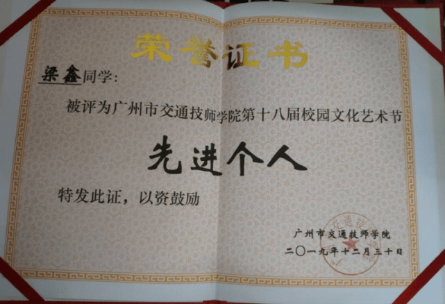 广州市交通技师学院优秀学子风采丨梁鑫