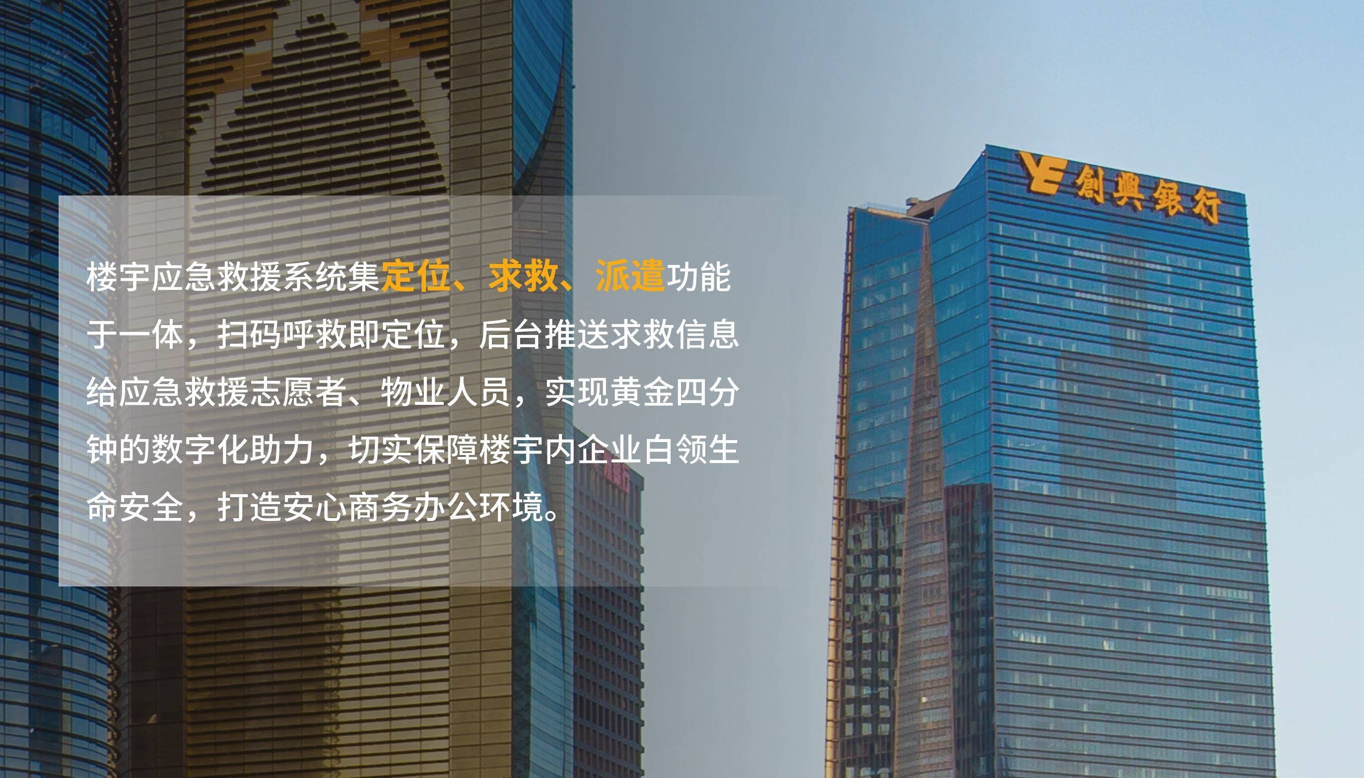 数智共生,越秀金融大厦打造广州首个"数字救援"楼宇标杆_应急_智化