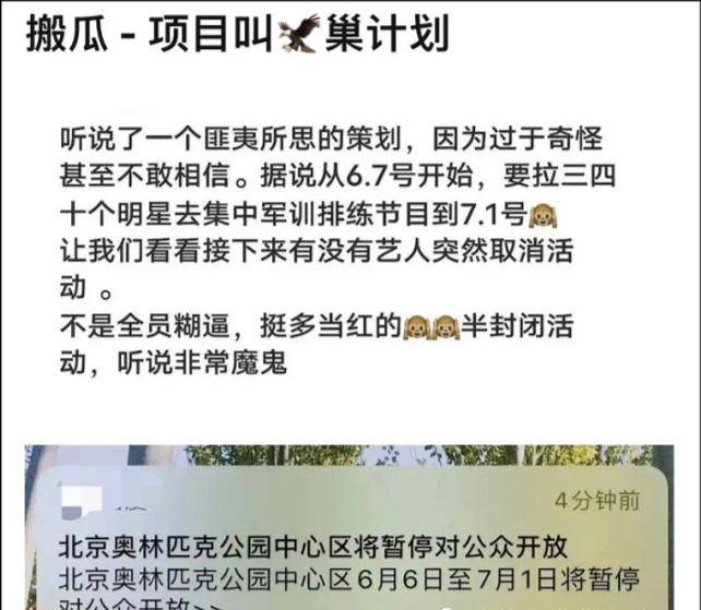 根据众多博主的曝料,一档名为《鹰巢计划》的节目已经在本月的7日开始