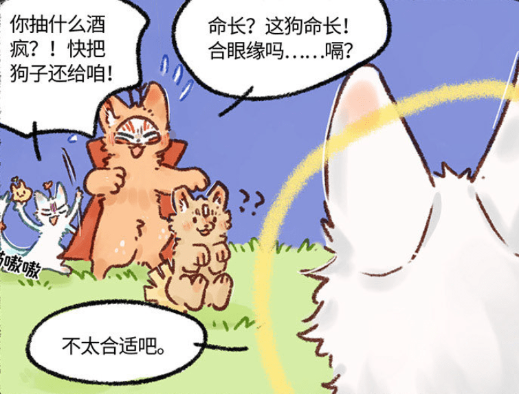 原创有兽焉新登场的狗子真好看居然是单身狗求对象来了九月挺合适