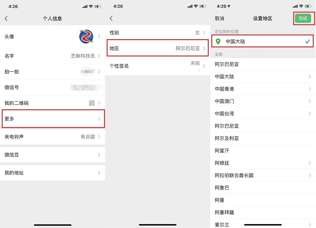 微信地区设置中国大陆最新方法_定位_位置_电脑