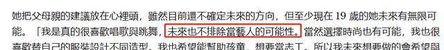 邱淑贞女儿承认性格内向，因星二代身份遭同学排挤，很害怕回学校插图11