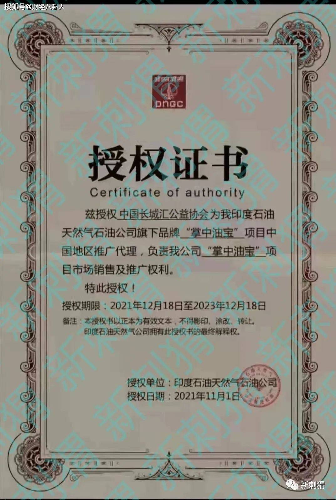 长城汇协会"掌中油宝"如何以慈善为噱头开展非法集资_投资_项目_收益