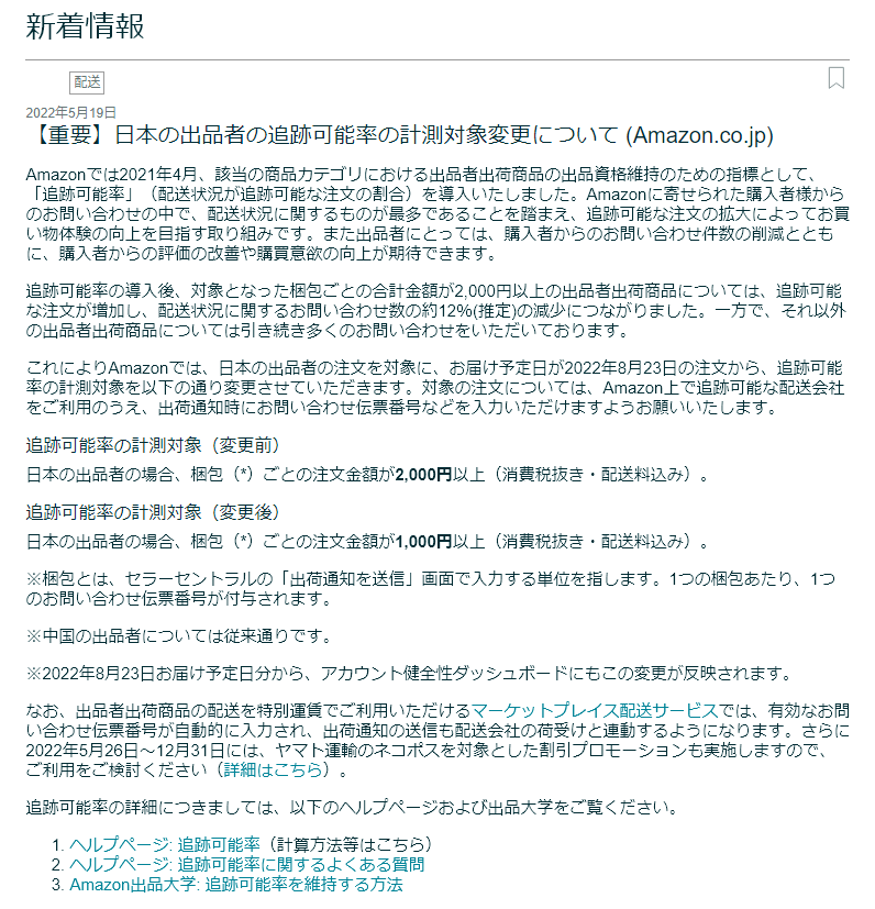 降价 最低1000円起 日本亚马逊追踪率对象订单金额变更通知 配送 商品 卖家