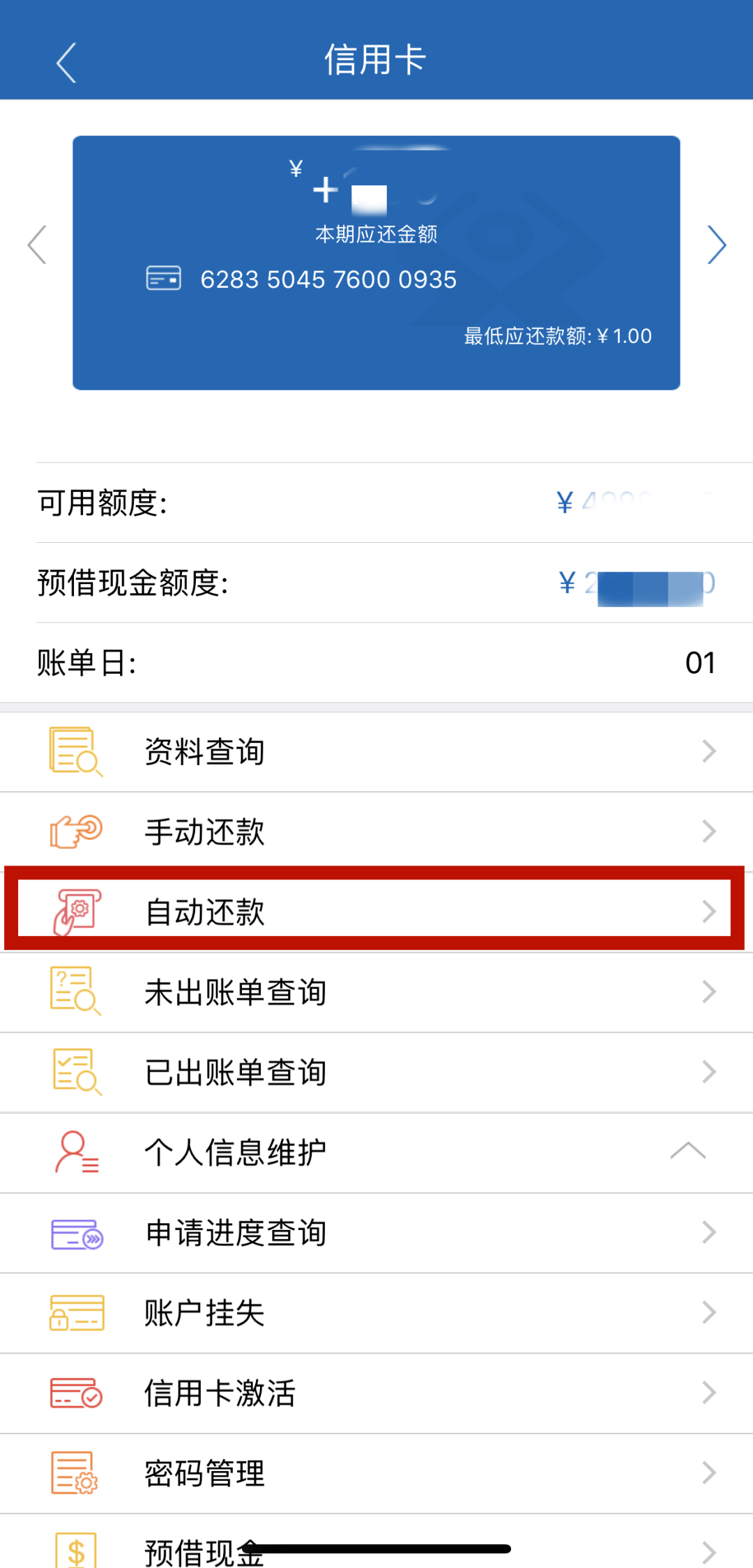 温馨提示丨26日为信用卡公务卡还款日这份攻略请收好