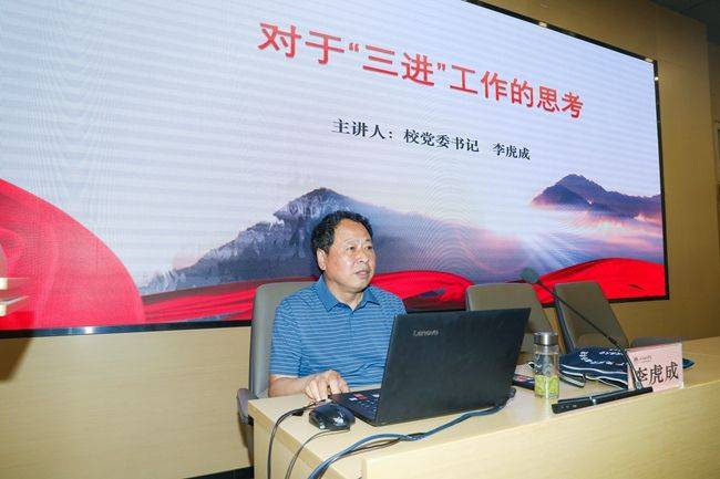 西安翻译学院校党委书记李虎成作对于三进工作的思考专题讲座