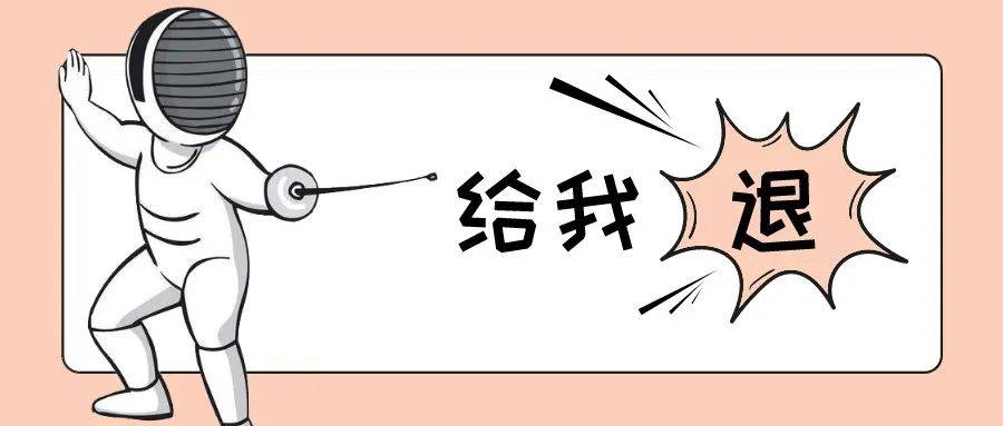 大妈_表情_击剑