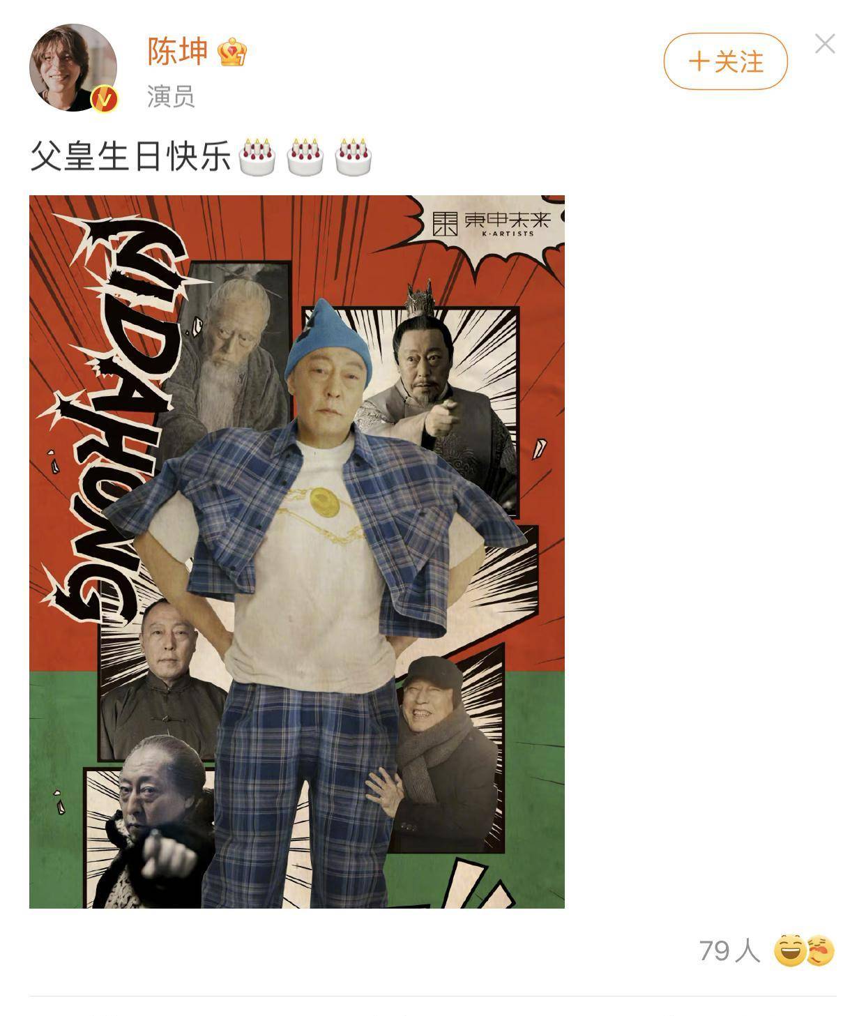 原创陈坤为倪大红准点送祝福曾合作古装剧演父子暖心细致获赞