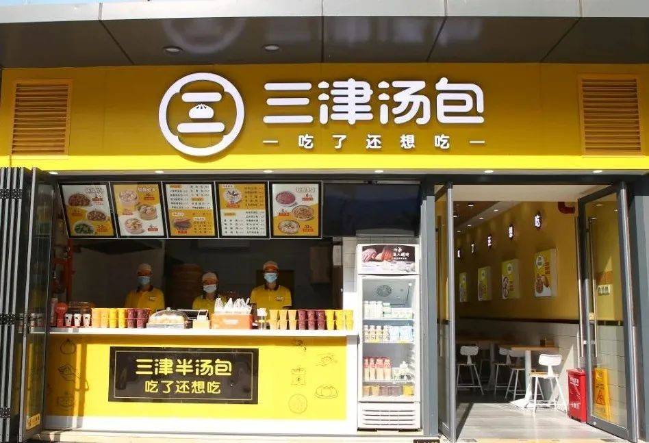 三津汤包门店图片