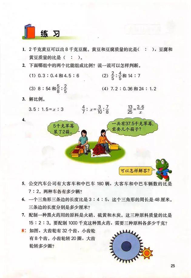 冀教版六年级上册数学电子课本教材(高清pdf版)_小学_资源_任何理由