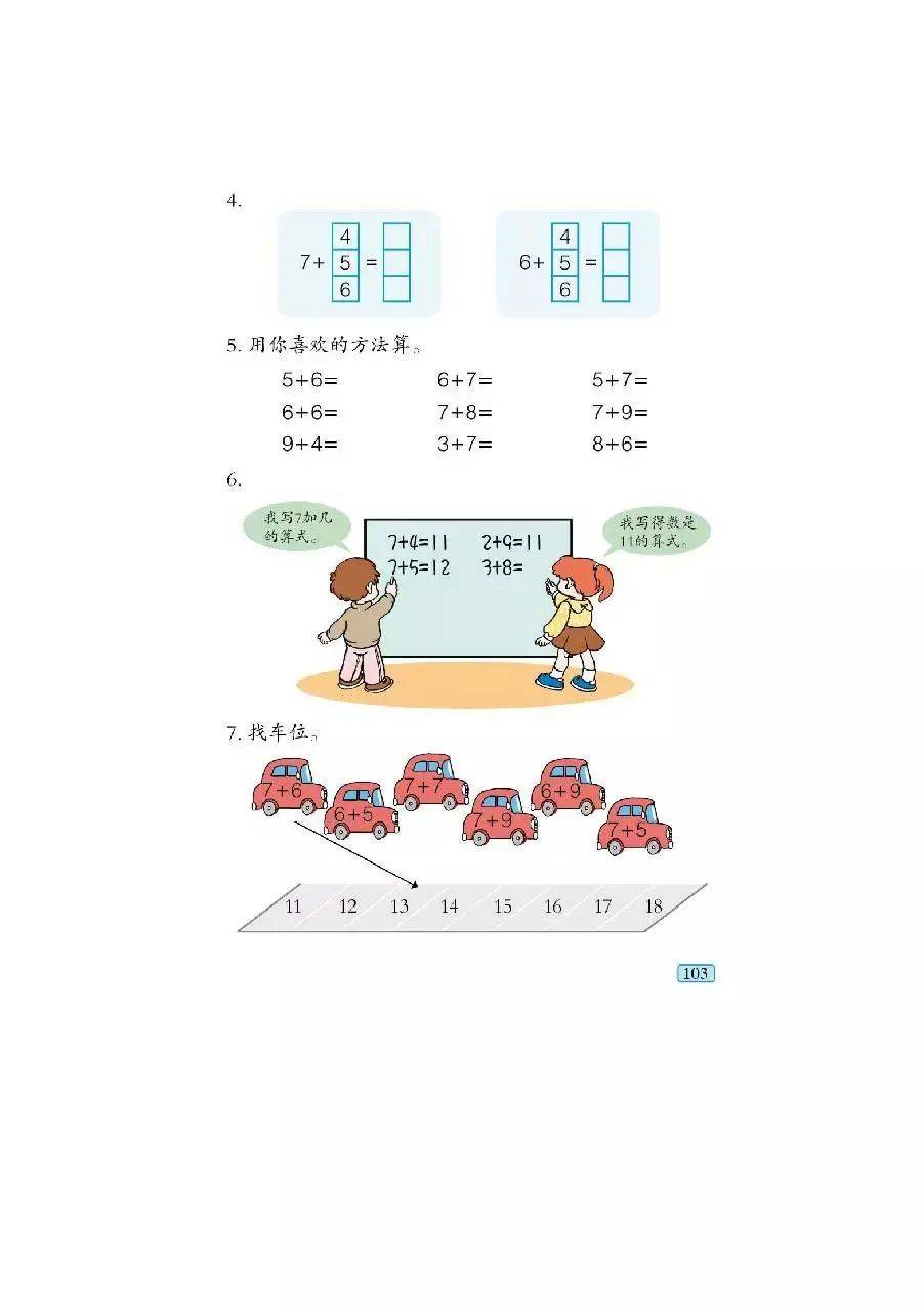 青島版一年級上冊數學電子課本教材六三制