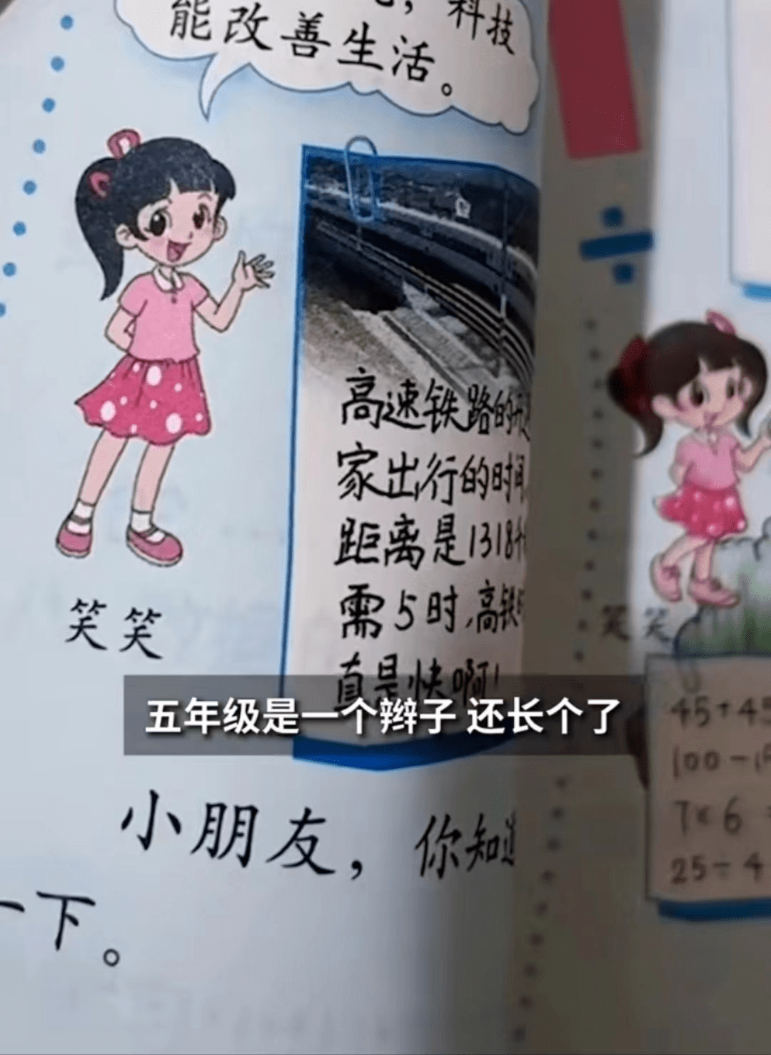 三年级时的"笑笑"和"淘气,在五年级时已经长高了不少,虽然只是数学书