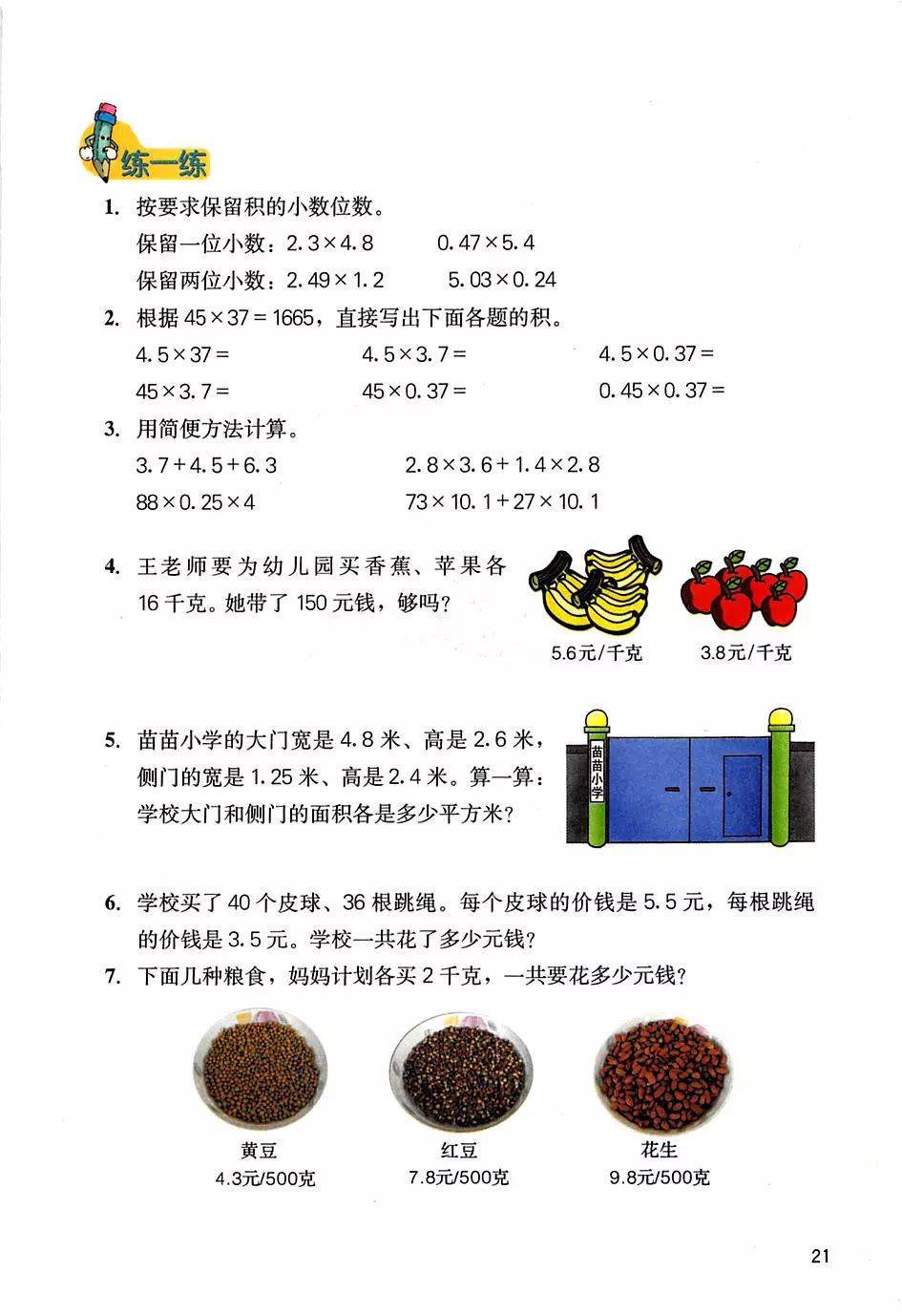 冀教版五年级上册数学电子课本教材高清pdf版