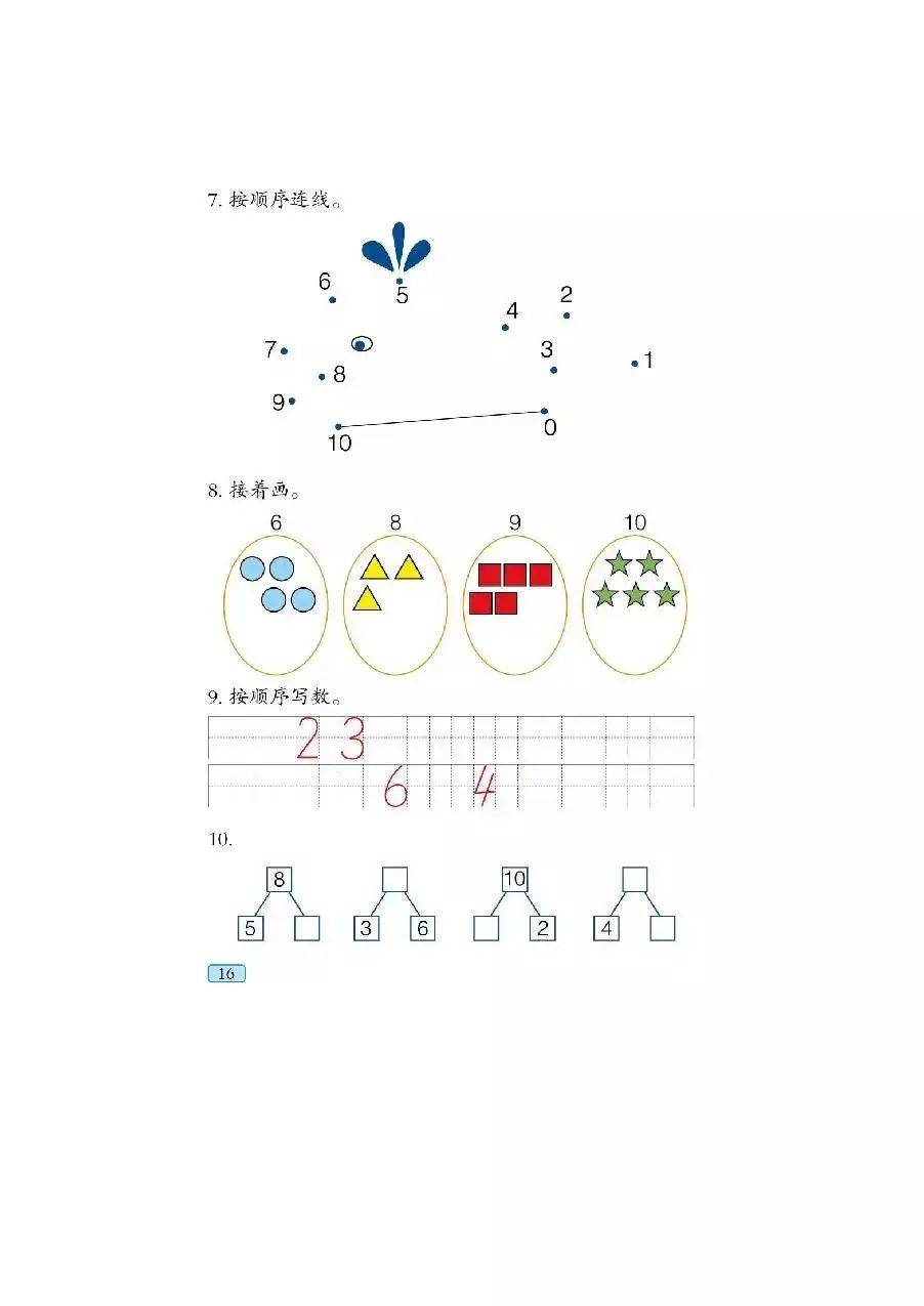 青岛版一年级上册数学电子课本教材（六三制） 小学 资源 任何理由