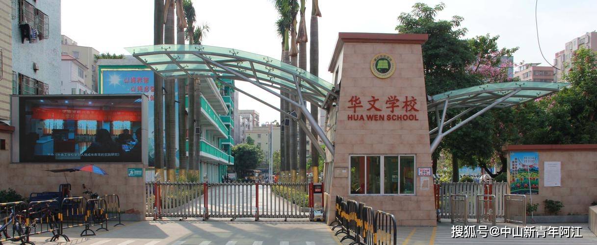 原创中山市横栏华文学校2022年秋招生方案