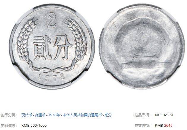少见的2分硬币，背面模糊涨了13万倍，你有吗_年份_图案_价值