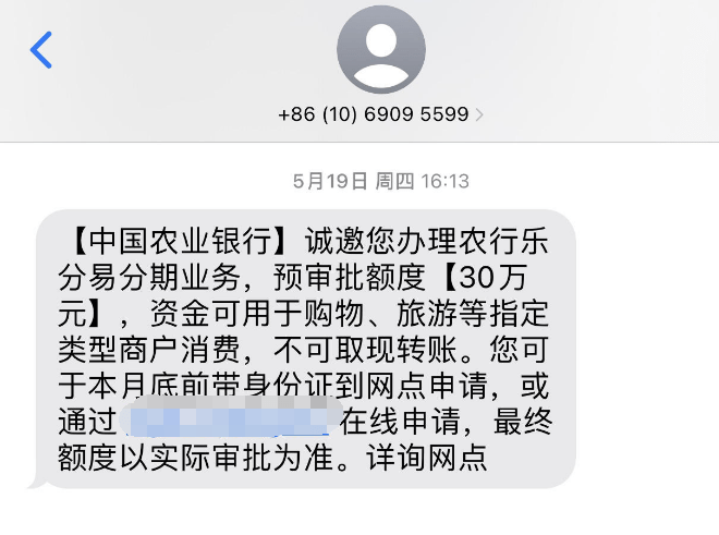 原創農行樂分易出額度最高30萬快看你的預審額度有多少