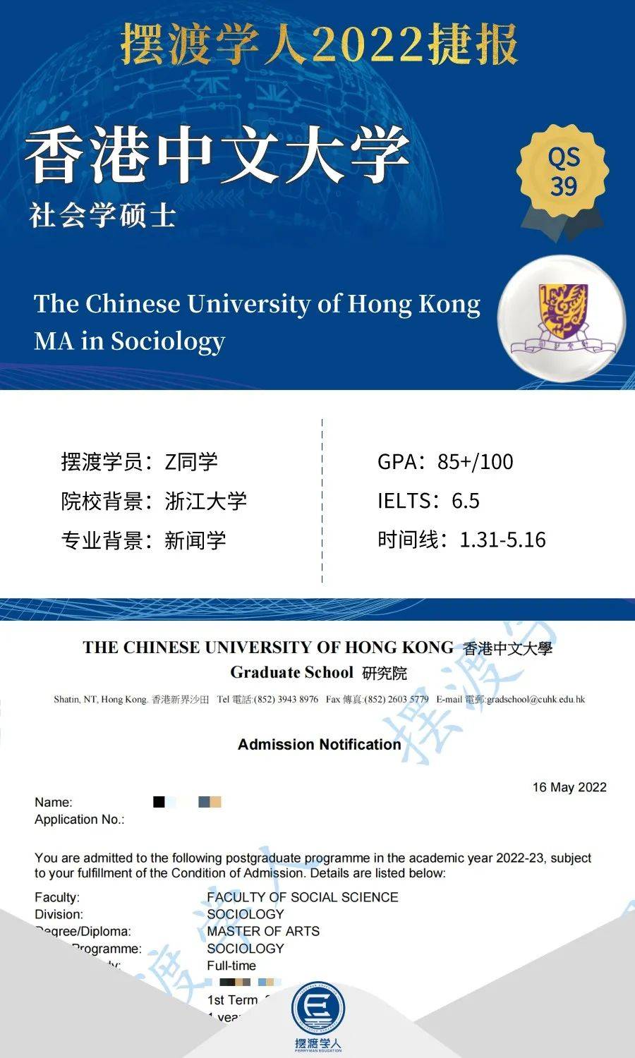 录取捷报 | 香港中文大学社会学硕士MA in Sociology