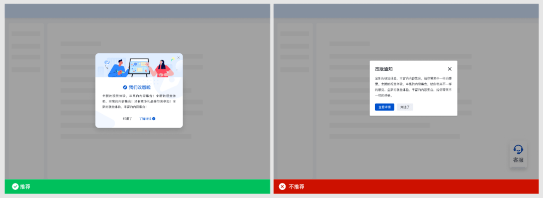 常用于系统升级告知,以模态弹窗表达,让用户聚焦当前内容并支持跳转