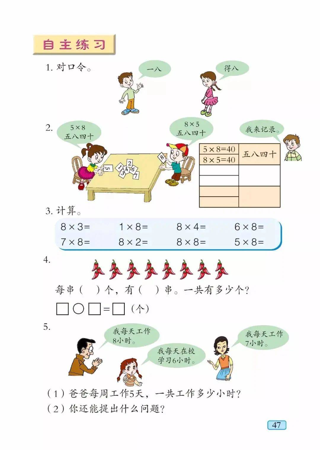 青島版二年級上冊數學電子課本教材六三制