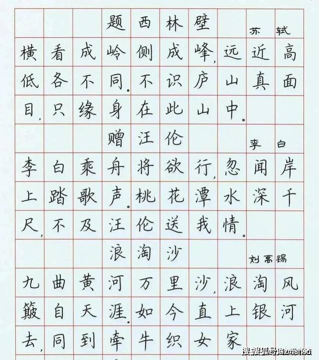 荆霄鹏硬笔书法隽永儒雅