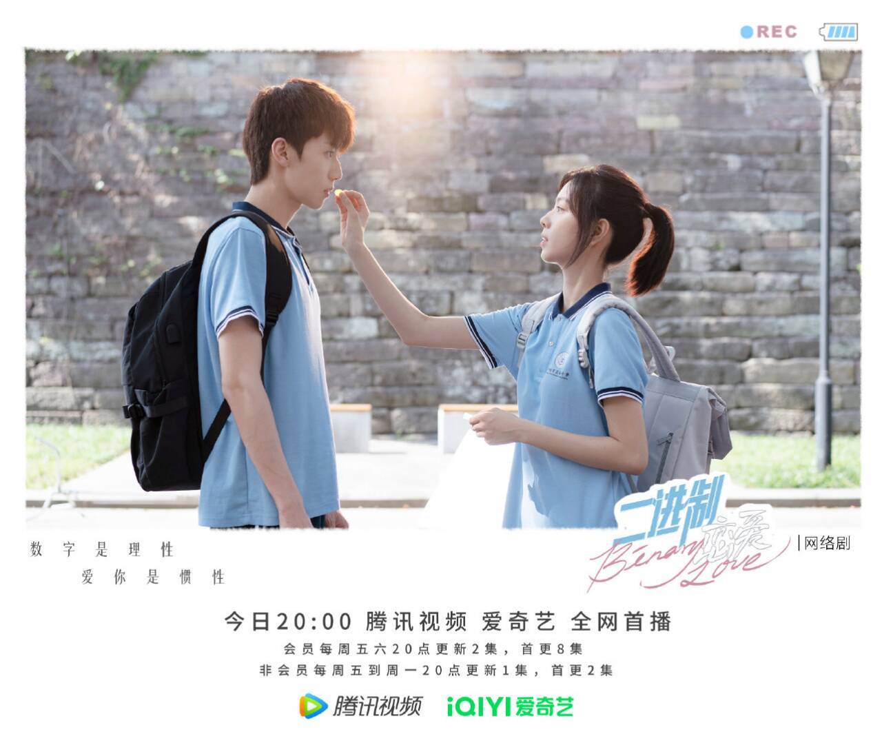 二进制恋爱开播庄达菲任宥纶演绎双向守护鲜甜初恋