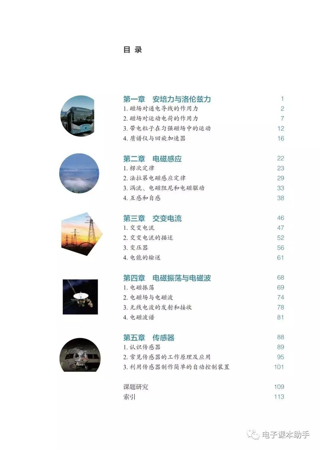 人教版高中物理选择性必修第二册电子课本（新教材PDF版）_搜狐网