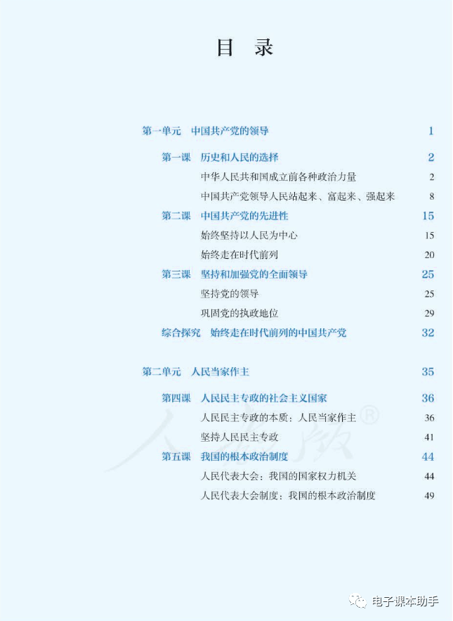 人教部编版高中政治必修三《政治与法治》电子课本(高清pdf版)_资源