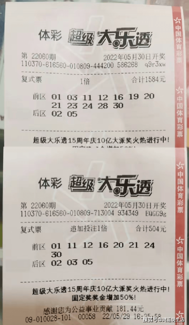 原創第60期大樂透曬票第一場三膽全拖票領銜22倍單挑票提前亮相