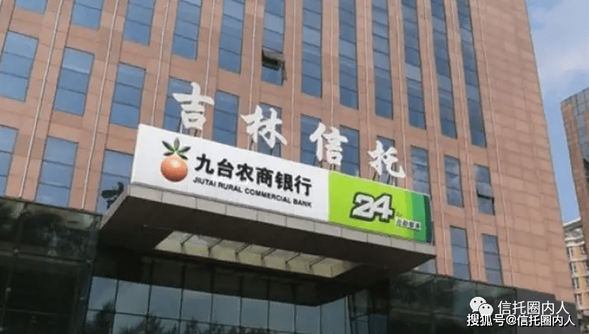 省导读：铁打的暴雷，流水的高管。吉林信托董事长、总经理换了一个又一个