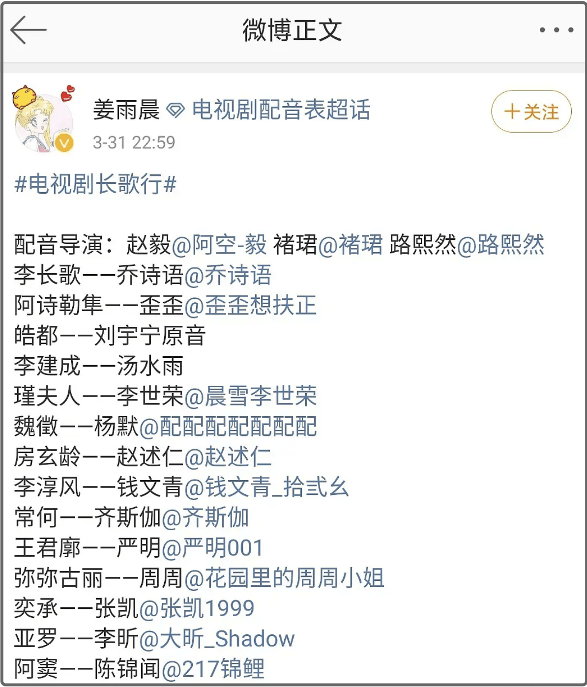 原创长歌行配音细节众多主演中唯独一个网红歌手用了原声台词