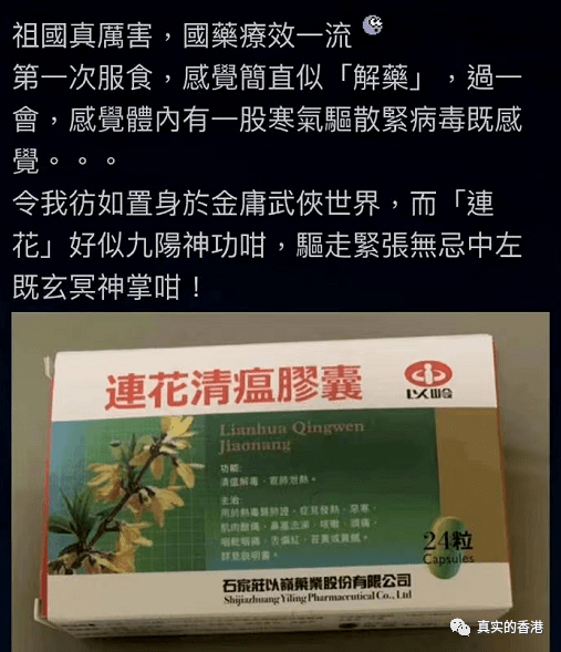 香港人真的信連花清瘟膠囊嗎