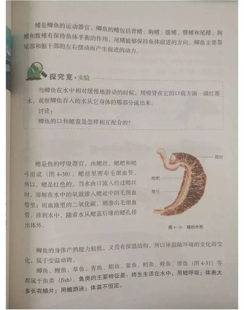 冀少版七年级上册生物电子课本教材高清pdf版