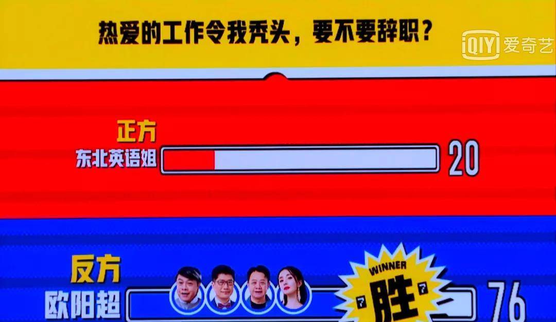 奇葩说第七季精彩辩题热爱的工作令我秃头要不要辞职