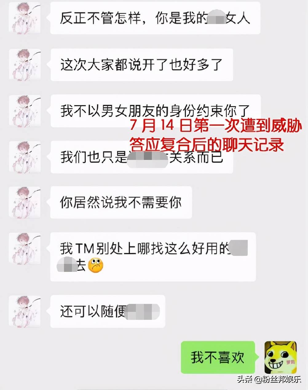 在分手後遭到前男友的