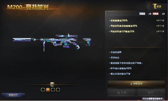 0"版本的竞技荣光系列武器,被小伙伴们称为最值得入手的英雄级套装,而