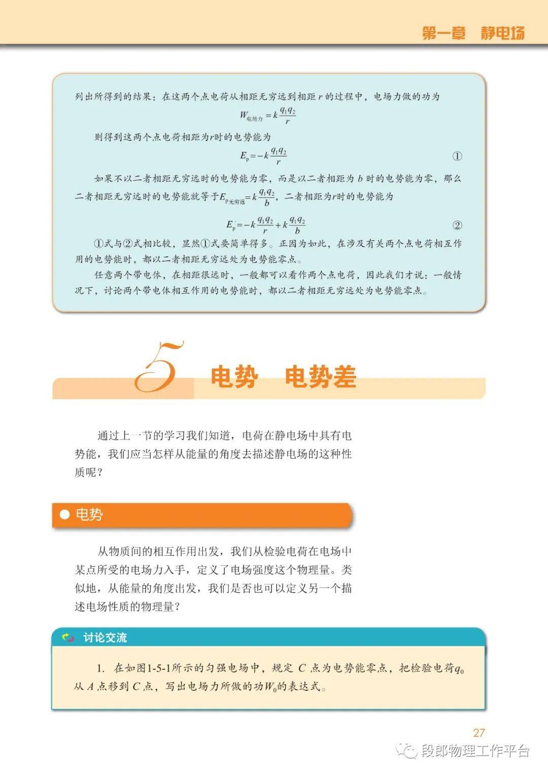 教科版高中物理必修第三冊電子課本新教材pdf版