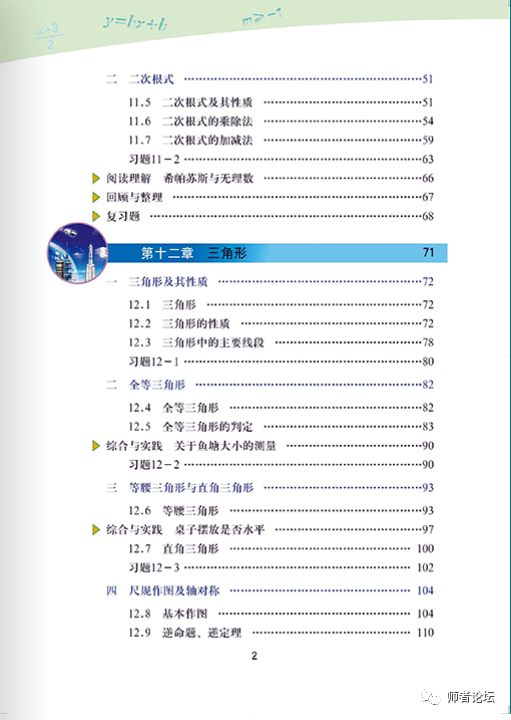 北京版八年级上册数学电子课本教材