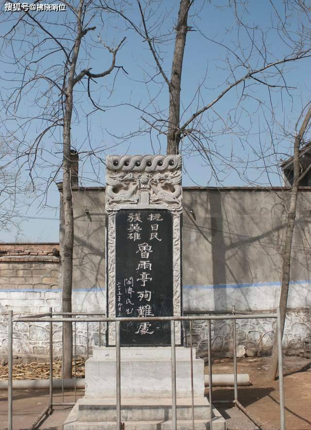 追怀我的父亲抗日民族英雄鲁雨亭