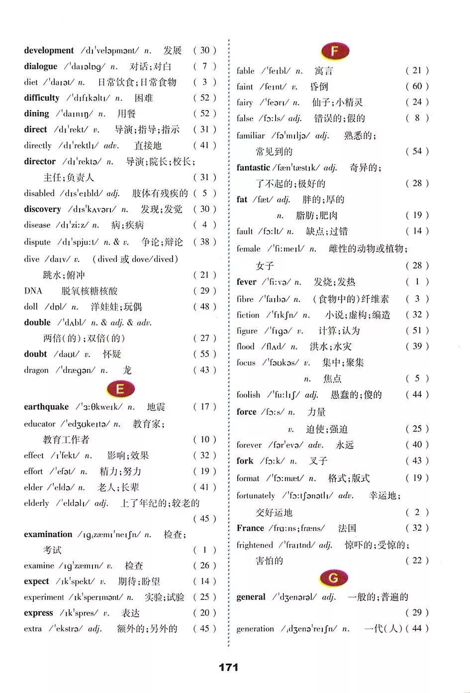 冀教版九年级上册英语电子课本教材(高清pdf版)