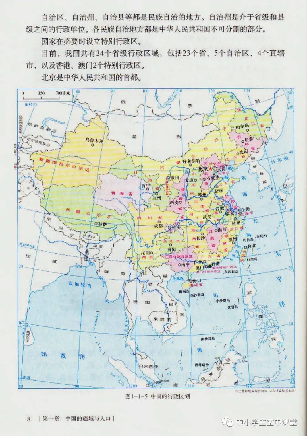 商务星球版八年级上册地理电子课本教材(高清pdf版)如需全套初中pdf版