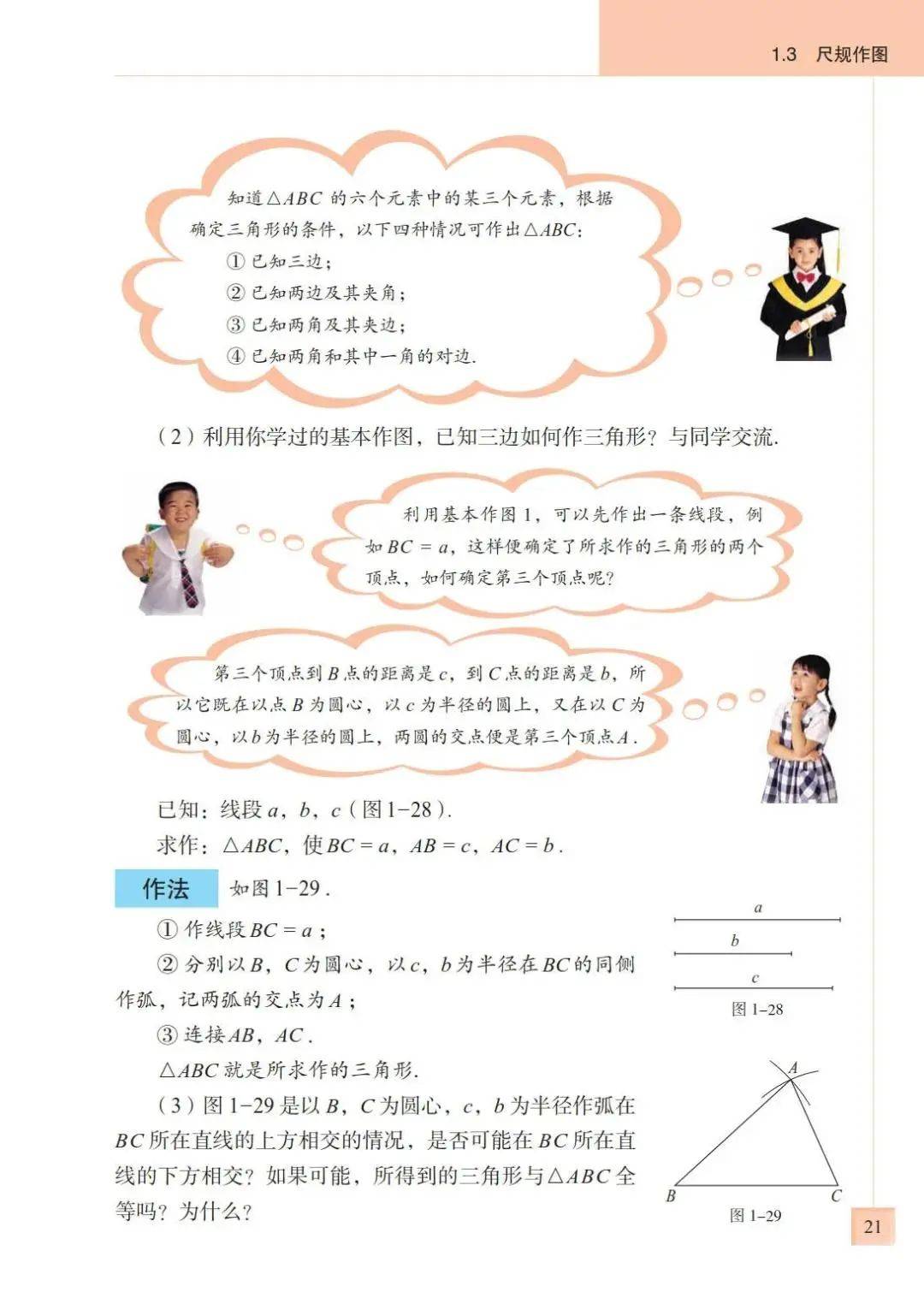 青岛版八年级上册数学电子课本教材(高清pdf版)