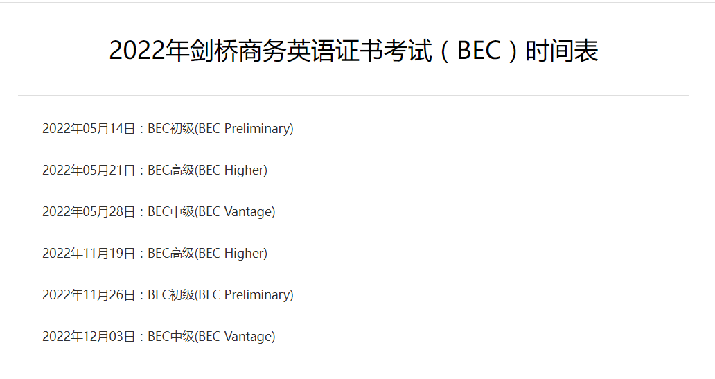 (圖片來自bec官網)98考點選擇(上海)上海外語口譯證書考試上海外國