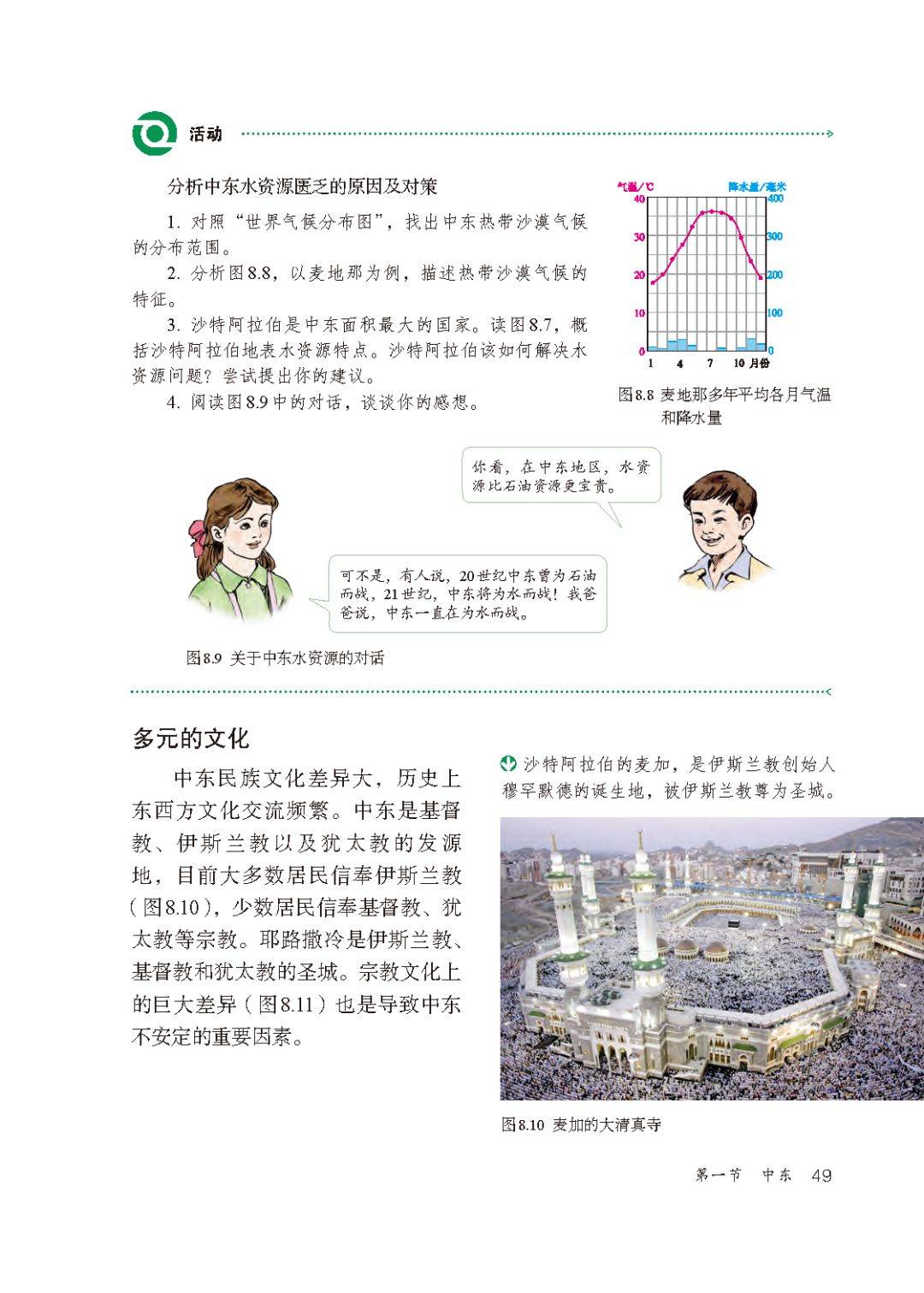人教版七年级下册地理电子课本教材高清pdf版